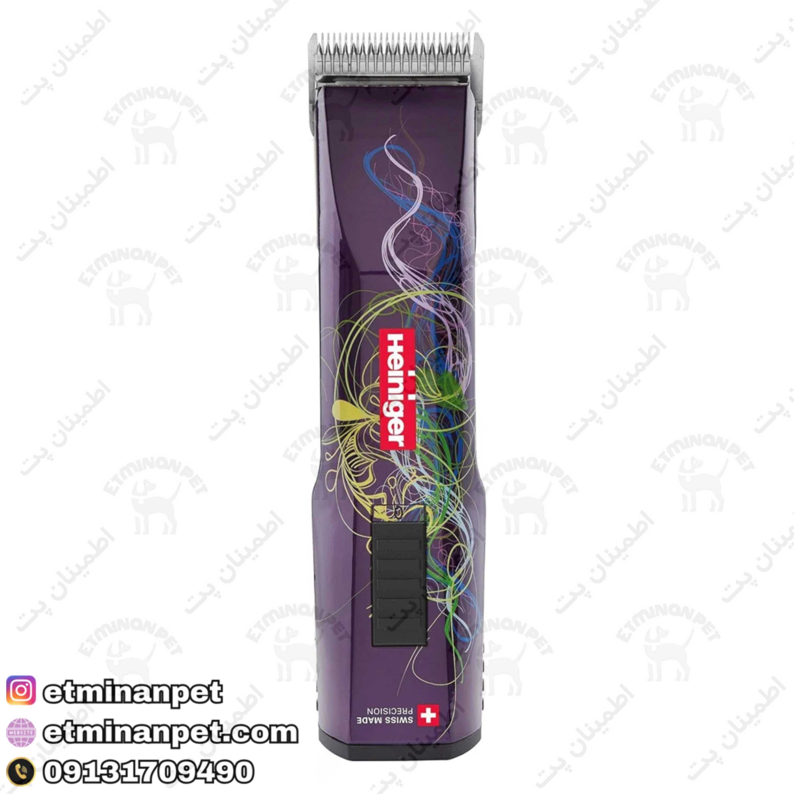 ماشین اصلاح حیوانات هاینیگر Heiniger مدل سفیر Saphir