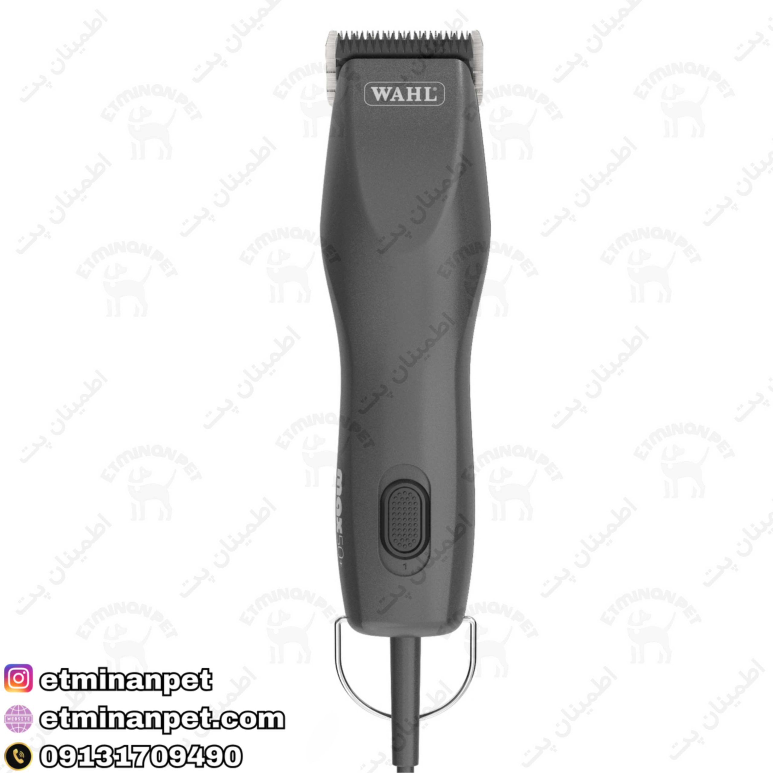 ماشین اصلاح حیوانات خانگی وال (WAHL) مکس 50 پلاس (+ MAX50) با گارانتی اصلی 36 ماهه سپهر سیمرغ